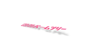 HPT Katakana Sticker
