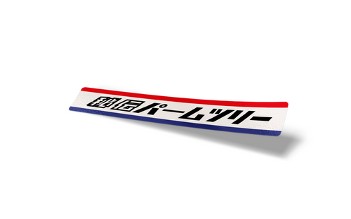 HPT Old School JDM Sticker (Red & Blue)