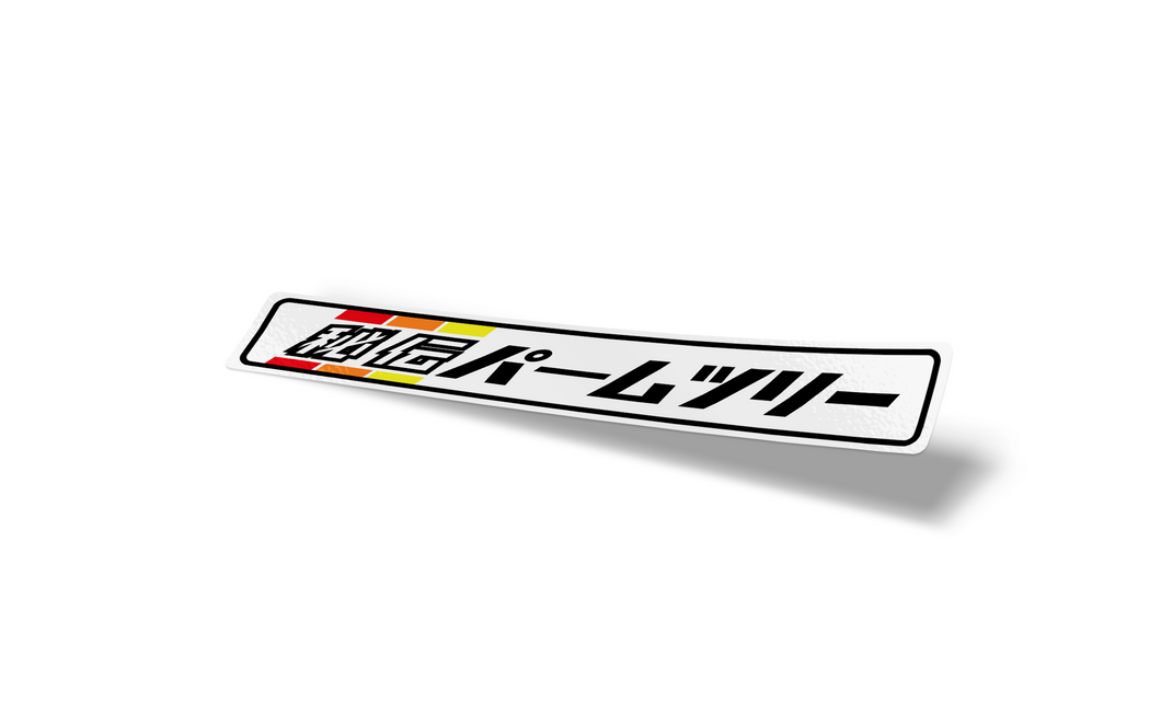 HPT Old School JDM Sticker (White)